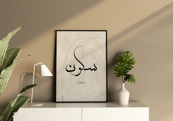 Download Islamic Arabic Wall Art Calligraphy - Premium Bundle
